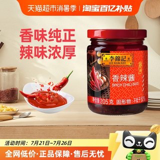 李锦记香辣酱调味酱辣椒酱麻辣烫蘸酱烤肉拌面酱酱料拌饭下饭205g