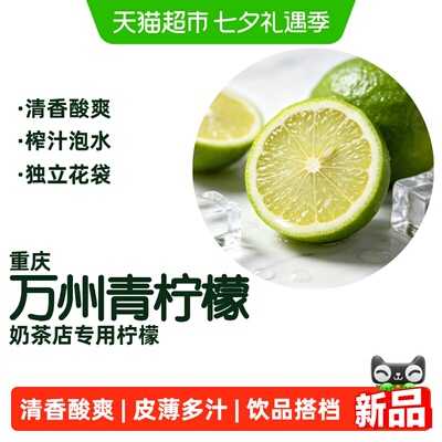 本来果坊青柠檬皮薄奶茶店榨汁