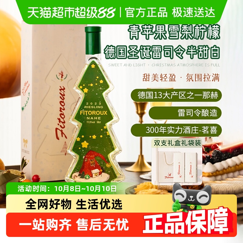 德国进口圣诞雷司令半甜白葡萄酒送礼盒装附香槟杯原酒进口