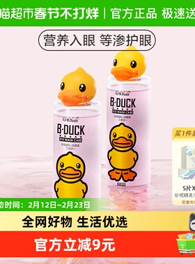 珍视明小黄鸭洗眼液温和型+清凉型500ml*2瓶清洁眼部护理液洗眼水