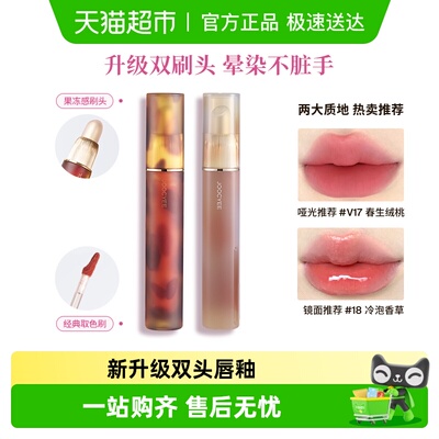 Joocyee/酵色双头唇釉镜光口红