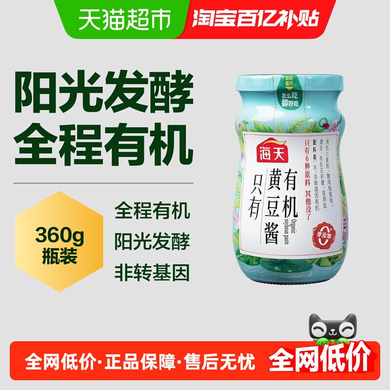 海天有机黄豆酱瓶豆瓣酱炒菜拌面酱麻辣香锅东北大酱
