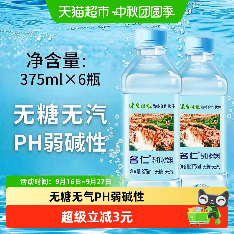 名仁原味无糖弱碱苏打水纯净水图片