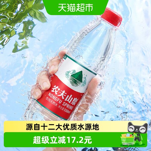 农夫山泉天然水550ml×48瓶