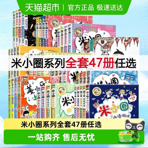 米小圈上学记脑筋急转弯全套