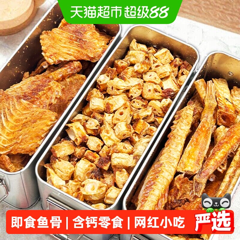 水一方即食鱼骨盒装鱼排酥开袋即食一根骨海味小吃零食