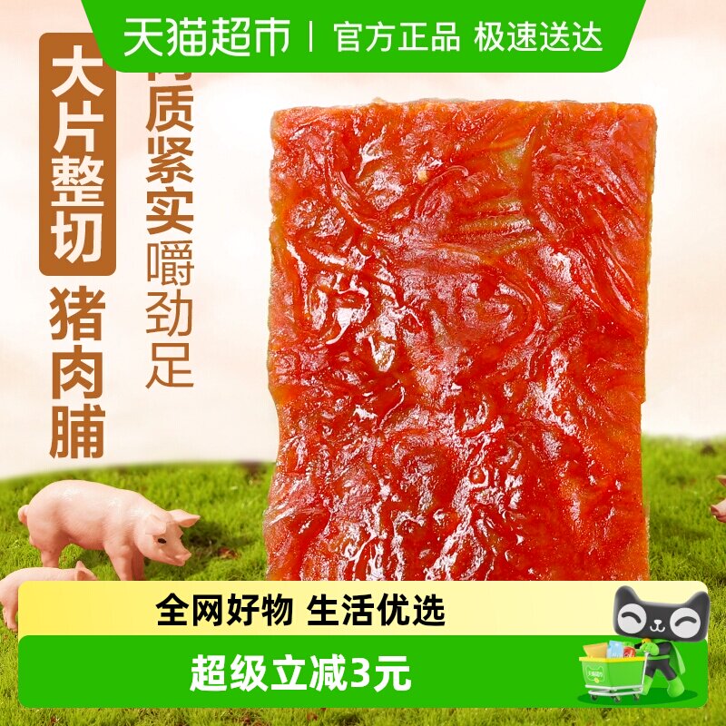 良品铺子猪肉脯原味100g*1袋