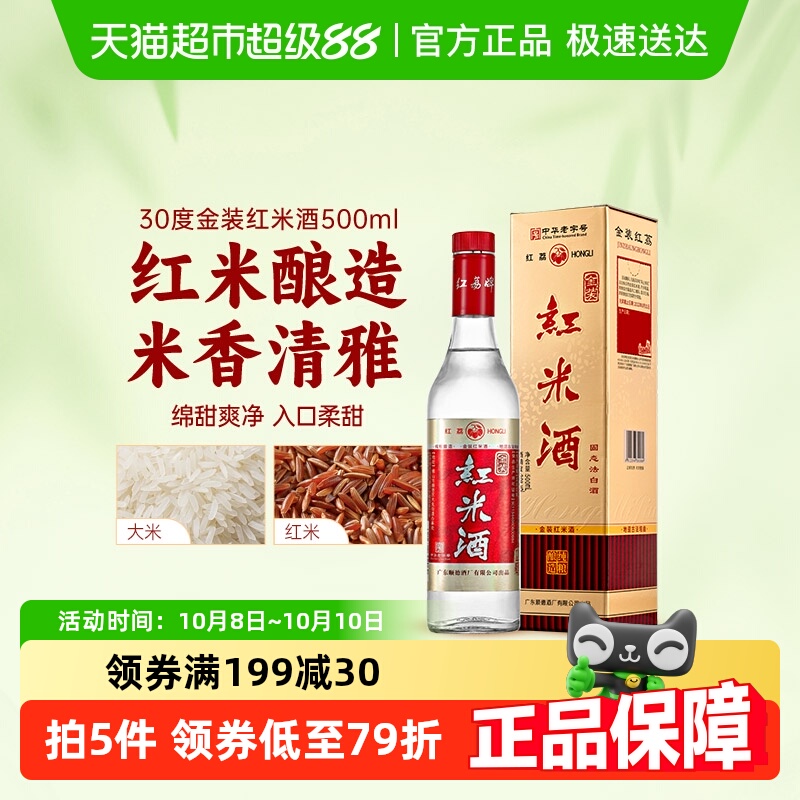 红荔牌广东米酒金装红米酒30度500ml礼盒装低度粮食商务婚宴白酒