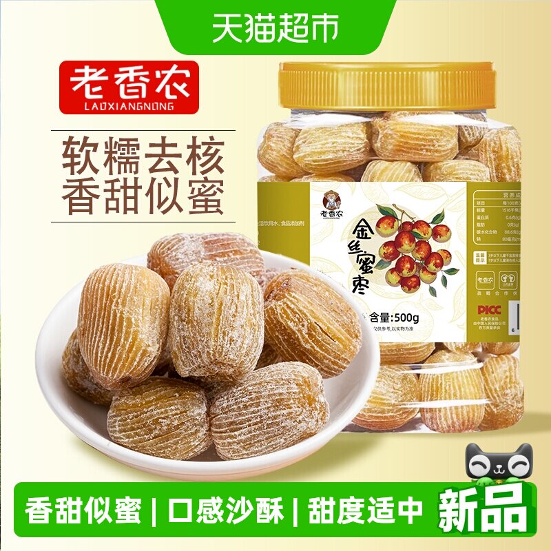 老香农金丝蜜枣老式去核香甜肉厚休闲零食煲汤端午包粽子