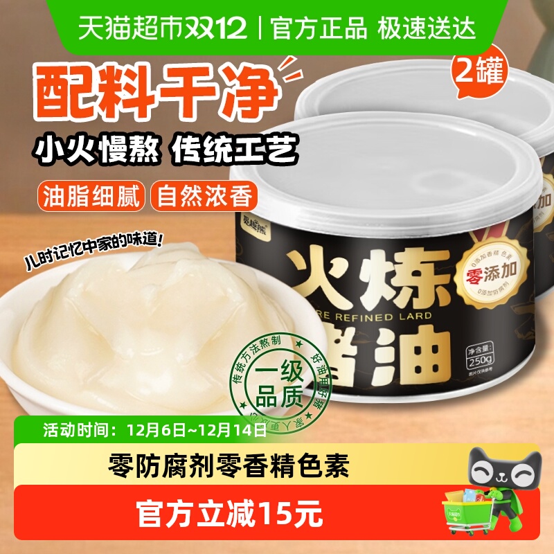 火炼猪油250g*2瓶0防腐剂食用猪油拌粉拌面家用炒菜烘焙原料