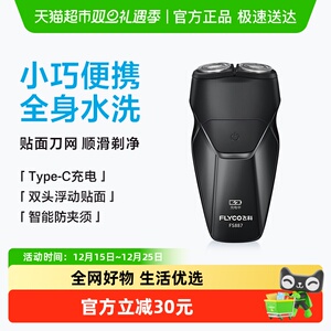 飞科剃须刀电动男士刮胡刀充电式胡须刀剃胡刀便携旗舰正品FS887