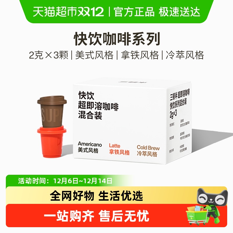 三顿半快饮系列咖啡