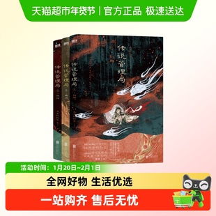 任选 传说管理局1-3 杀虫队队员新书 刹那瞬间弹指 小说书