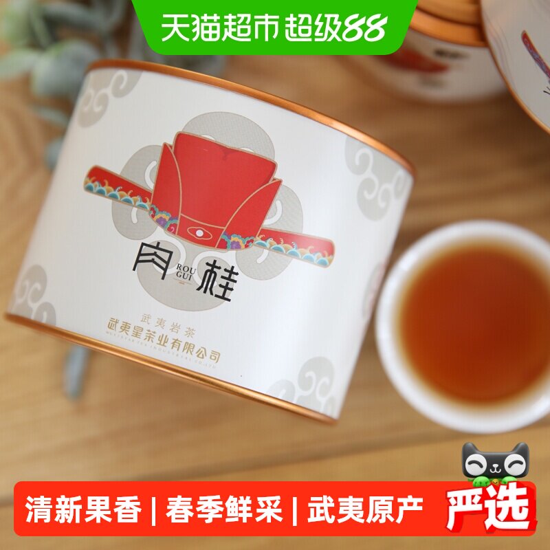 武夷星肉桂茶小罐茶叶大红袍武夷岩茶乌龙茶果香肉桂茶