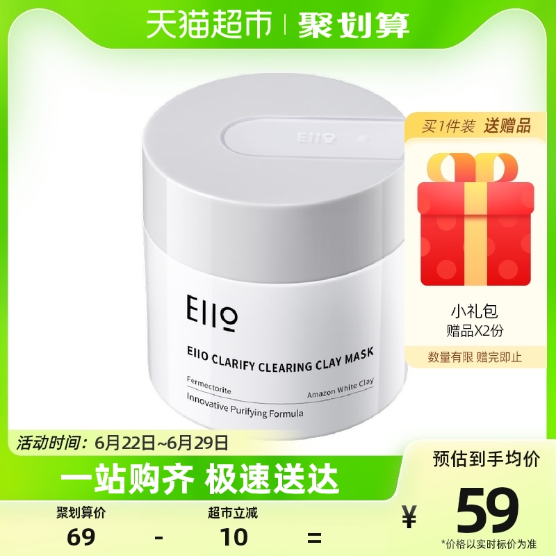 拍2件送赠品！奕沃清洁泥膜100ml*2