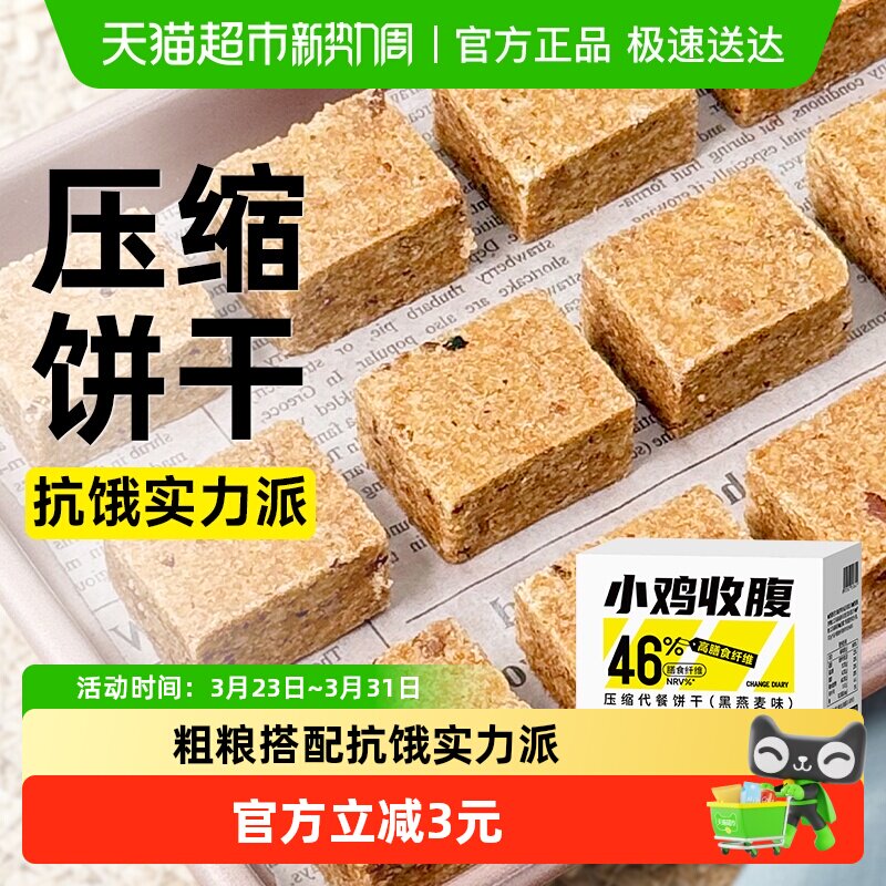 燕麦压缩饼干无糖精健身应急干粮营养代餐饱腹早餐零食品独立包装