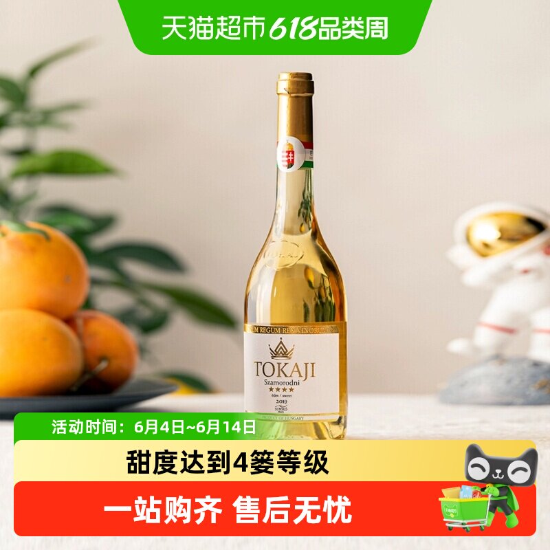 匈牙利TOKAJI托卡伊萨摩罗德尼小贵腐酒女士甜酒进口葡萄酒