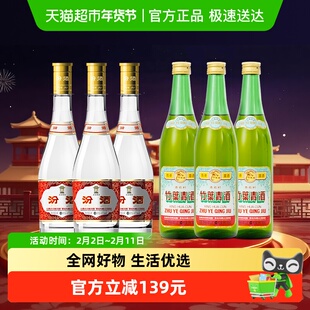 汾酒53度黄盖475ml*3瓶+竹叶青酒45度传承竹500ml*3瓶非原装整箱