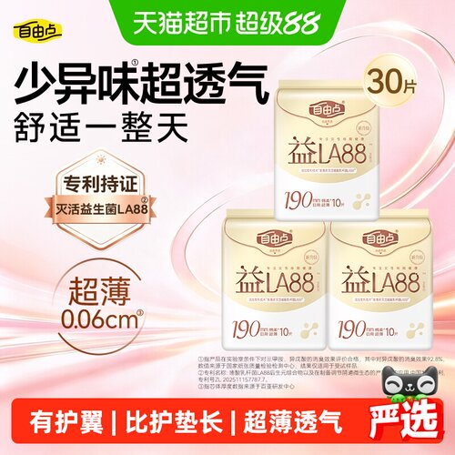自由点赵露思益生菌迷你巾30片