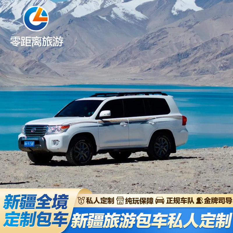 新疆全境旅游包车私人定制