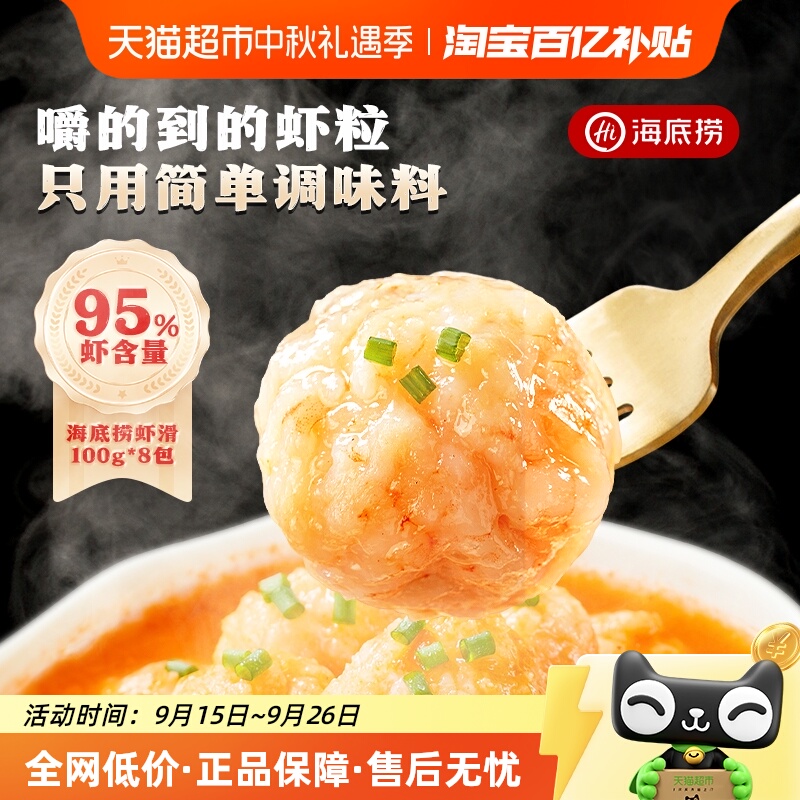 海底捞虾滑100g×8袋×1组