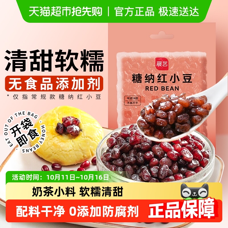 展艺糖纳红小豆即食熟蜜豆赤豆奶茶面包子糕点心馅料粽子烘焙原料