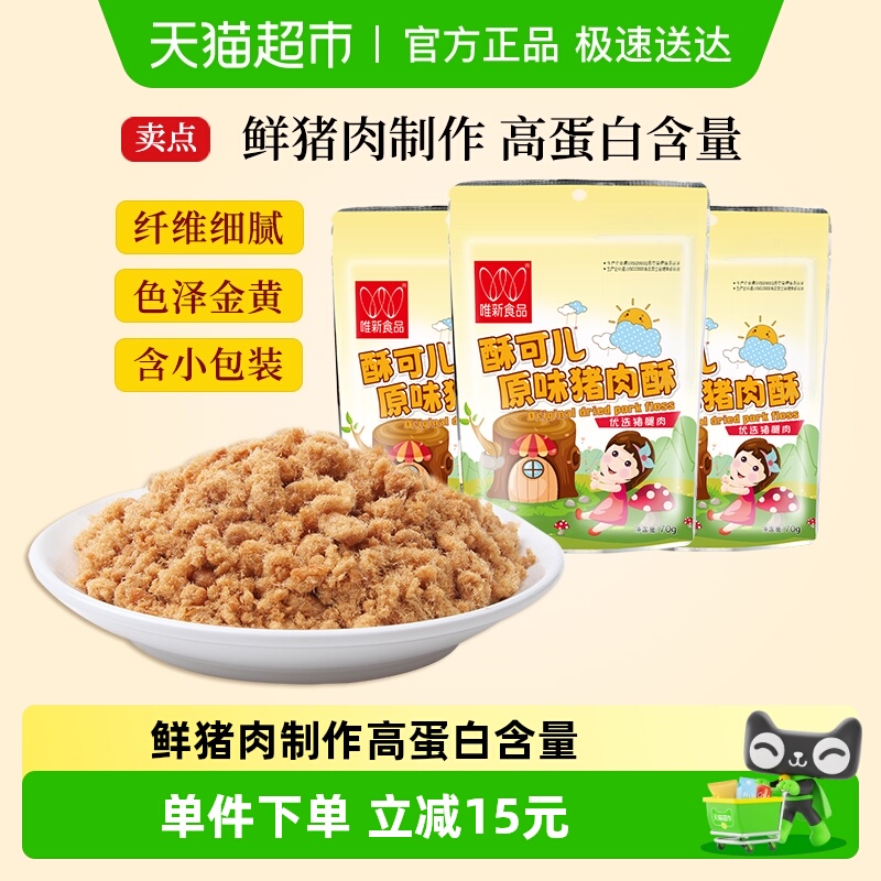 唯新猪肉酥儿童零食