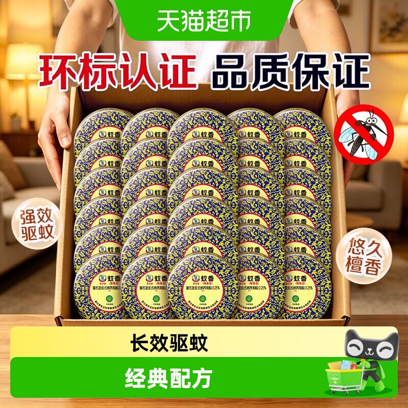 李字蚊香无烟清香驱蚊30盒										