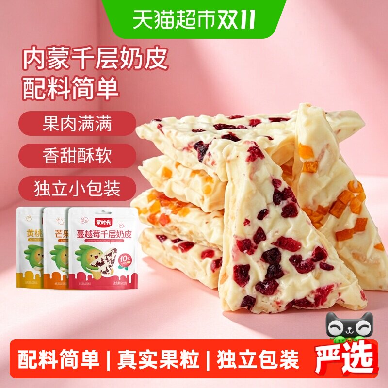 蒙时代千层奶皮子混合口味果粒奶皮奶盖奶酪休闲办公零食内蒙特产