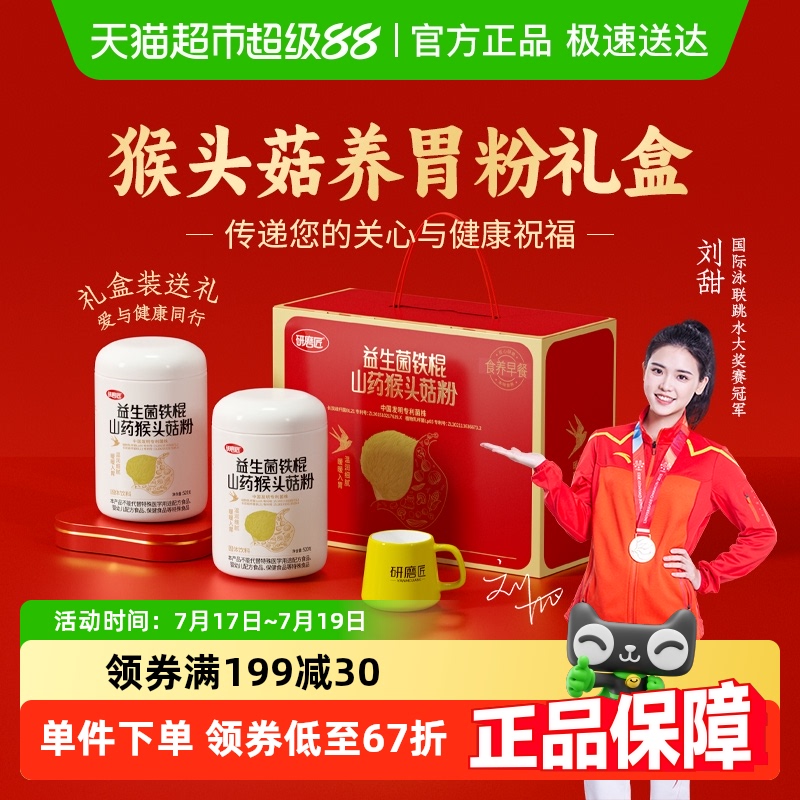 研磨匠山药猴头菇粉养胃粉礼盒装