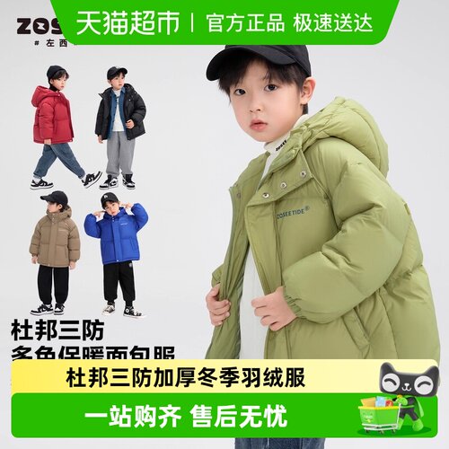 左西男童加厚三防冬季羽绒服外套