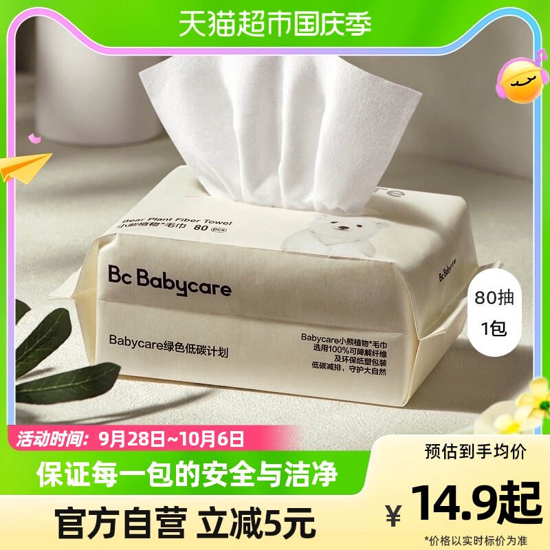 babycare小熊加柔加厚洗脸洁面一次性80抽*1包擦脸洗面巾干湿两用怎么样,好用不?
