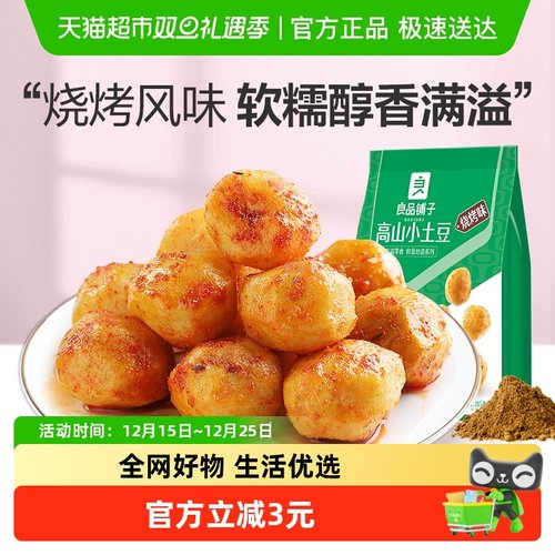 良品铺子小土豆烧烤味零食