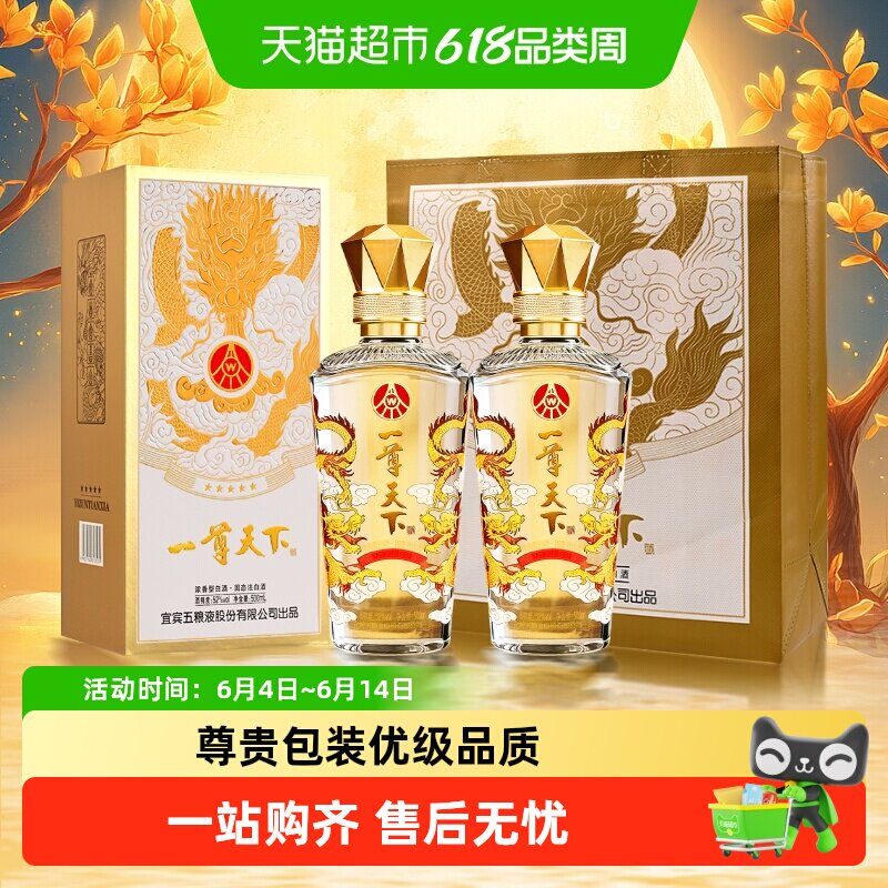一尊天下金龙瓶浓香型白酒52度 宜宾五粮液股份有限公司出品