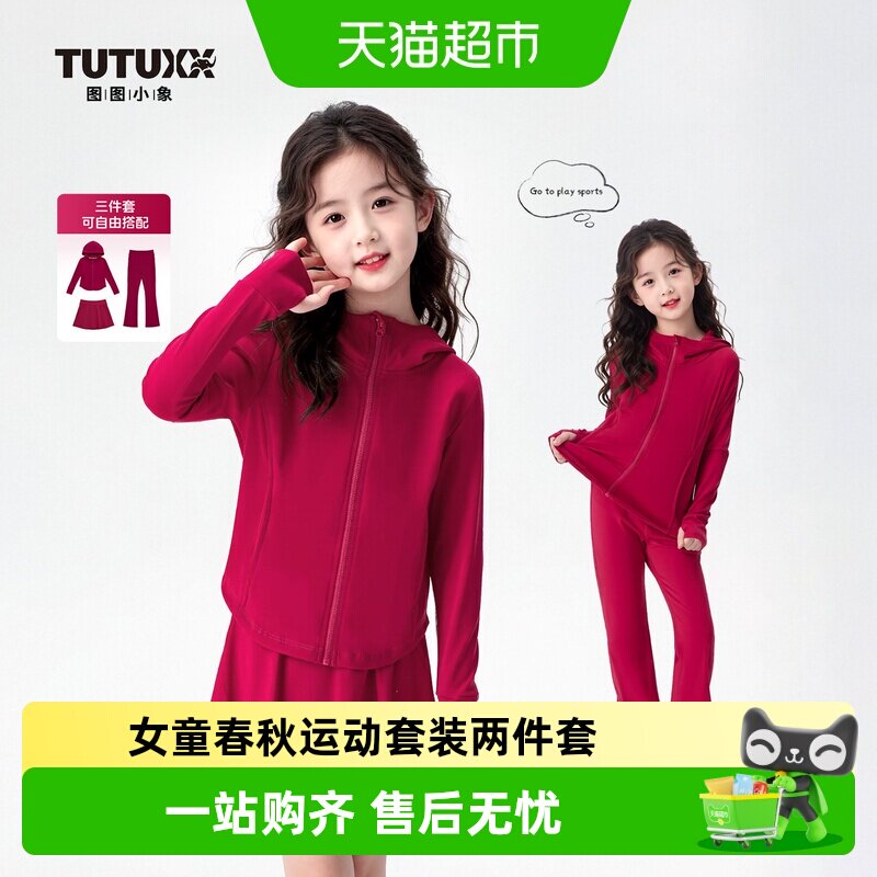 图图小象童装女童春秋运动套装图片