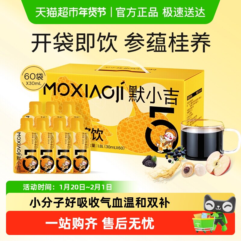 杞里香默小吉玉灵原浆饮桂圆西洋参草本双补榨汁枸杞原浆膏料气血,传统滋补营养品,滋补养生饮品/炖品,淘宝优惠券,粉丝福利购,淘宝优惠卷