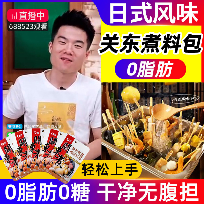 关东煮汤料0脂肪0蔗糖旗舰店食材商用日式便利店火锅底料水煮菜