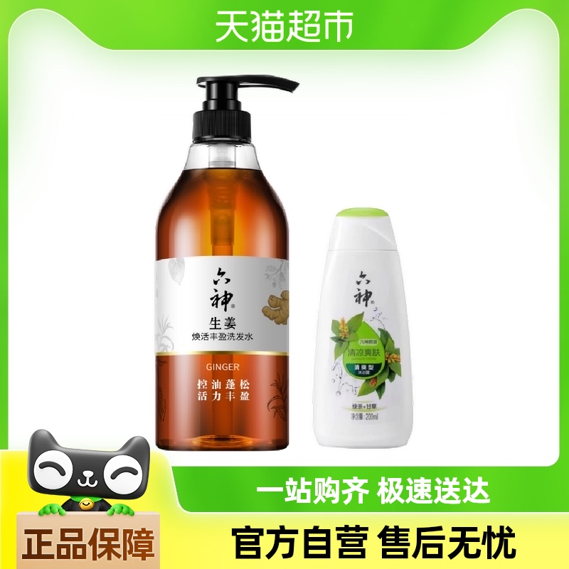 六神生姜焕活健发固发洗发水720ml*1瓶 200ml*1瓶绿茶沐浴露