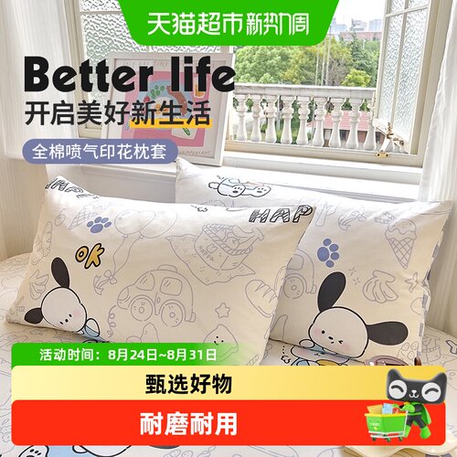 俞兆林全棉活性喷气加厚枕套
