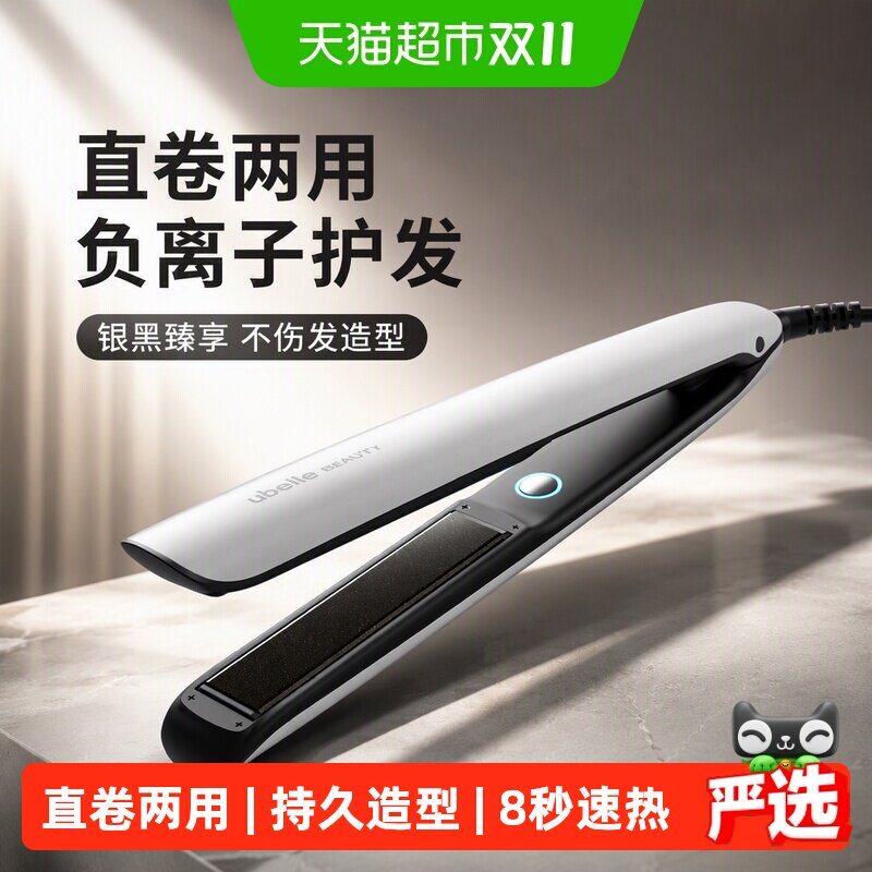 UBelle直板夹负离子不伤发夹板直发卷发棒两用神器女家用宿舍便携