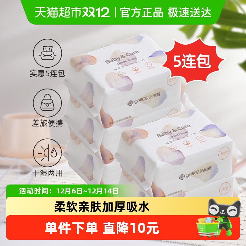 洁丽雅一次性绵柔巾洗脸平纹5包