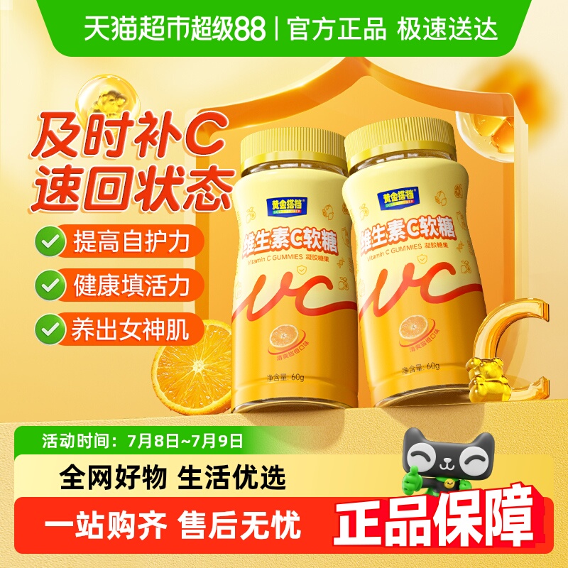 黄金搭档维生素C