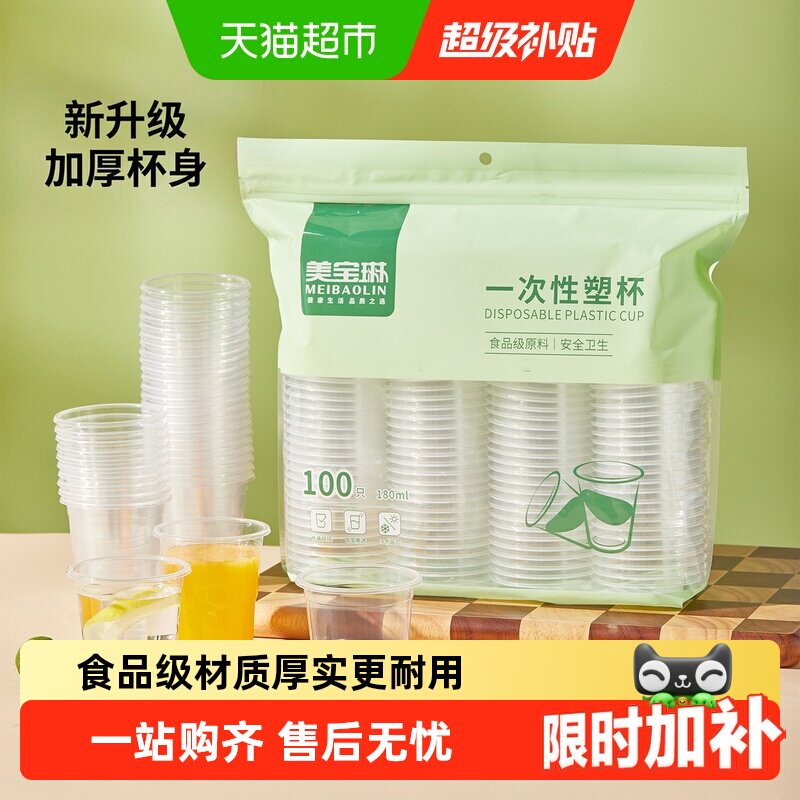 美宝琳一次性杯子塑料杯食品级图片