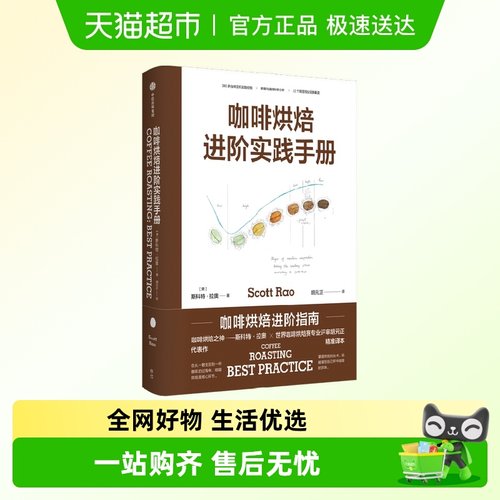 咖啡烘焙进阶实践手册