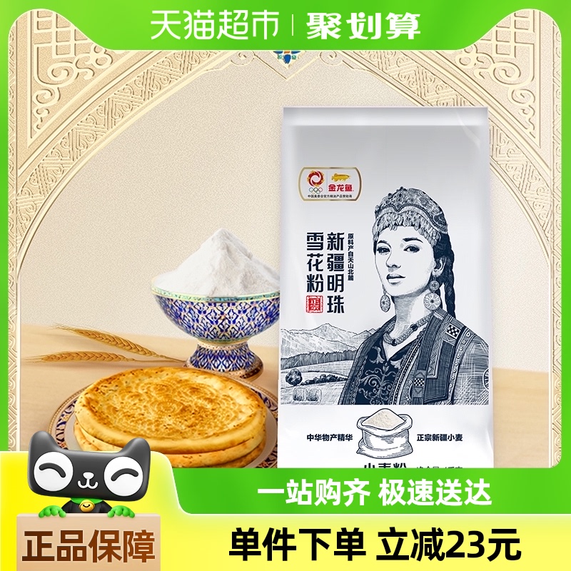 【直播專享】金龍魚新疆面粉1kg*3包