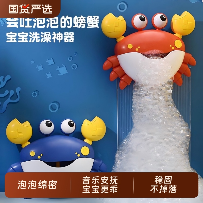 会吐泡泡的螃蟹宝宝洗澡玩具
