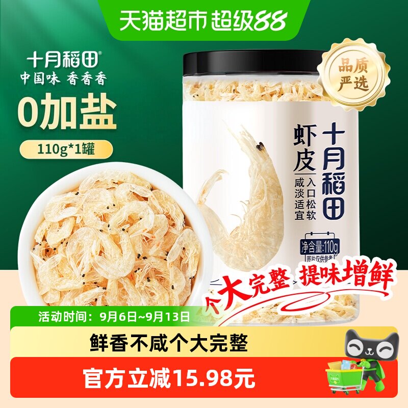 十月稻田无盐虾皮咸淡适宜110g图片