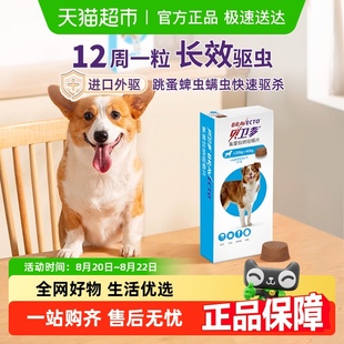 40kg 贝卫多狗体外驱虫药除跳蚤蜱虫12周狗20