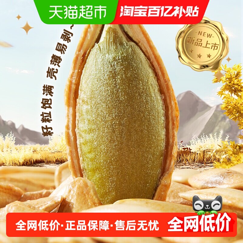 华味亨盐焗味南瓜子坚果炒货瓜籽办公室休闲零食年货送礼独立小包
