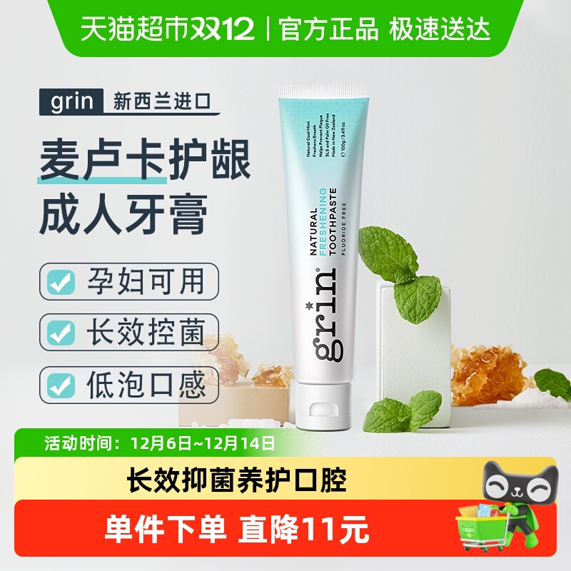 进口grin孕妇可用蜂胶护龈牙膏